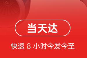 蓬莱航空物流航空货运公司【机场